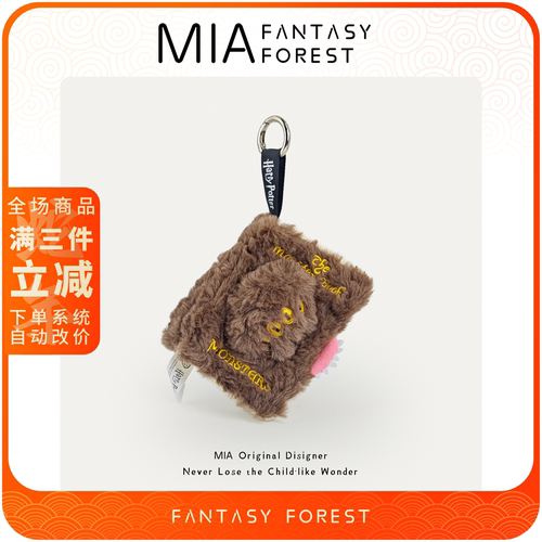 正版哈利波特周边怪物书毛绒零钱包卡包小挂件挂饰圣诞节生日礼物