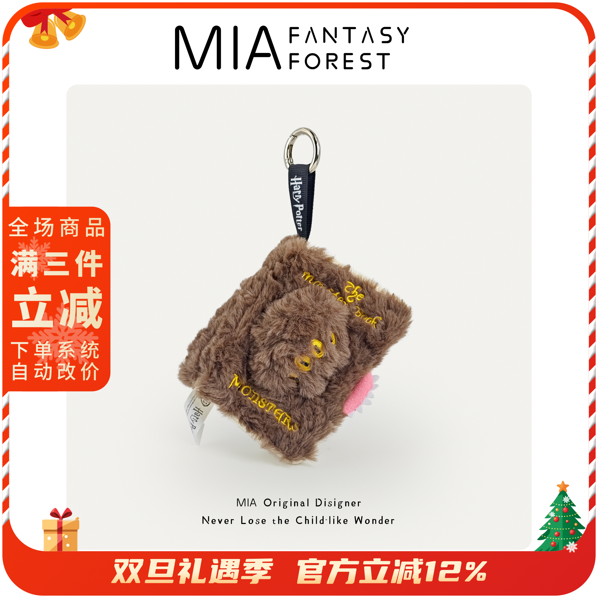 正版哈利波特周边怪物书毛绒零钱包卡包小挂件挂饰圣诞节生日礼物