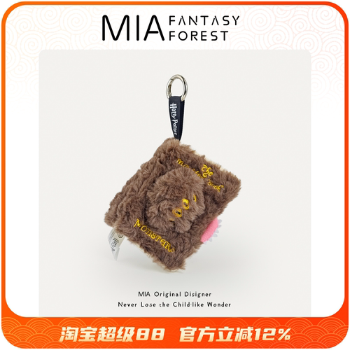 正版哈利波特周边怪物书毛绒零钱包卡包小挂件挂饰圣诞节生日礼物