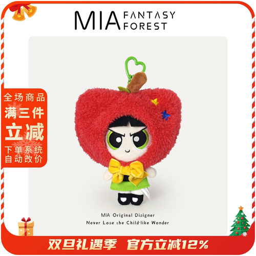 正版飞天小女警苹果毛绒包包挂件小玩偶公仔钥匙扣生日圣诞节礼物