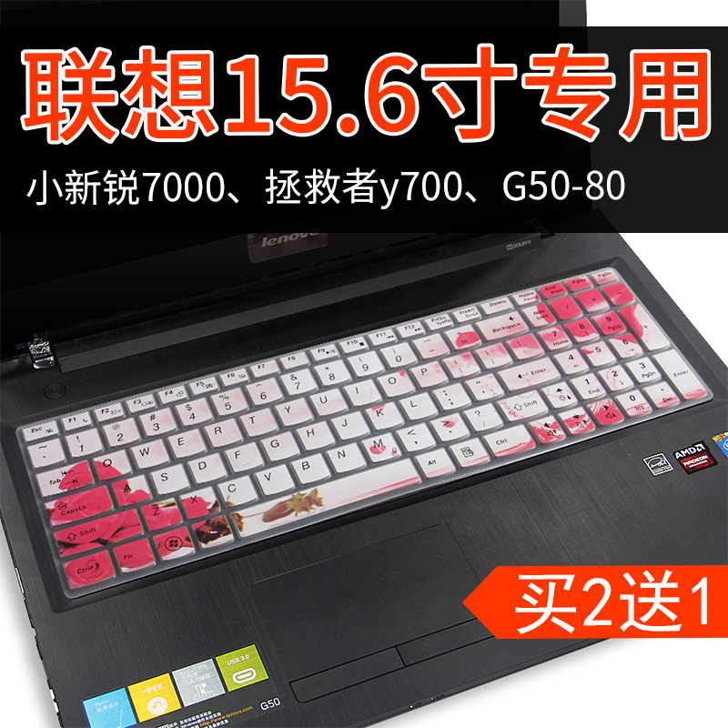 ¹ã·áÔ´ ÁªÏëСÐÂÈñ7000¼üÅ̱£»¤Ä¤y700Õü¾ÈÕß15-isk g510СÐÂ700±Ê¼Ç±¾15.6Ó¢´çg50СÐÂ700 y50 -70 -80