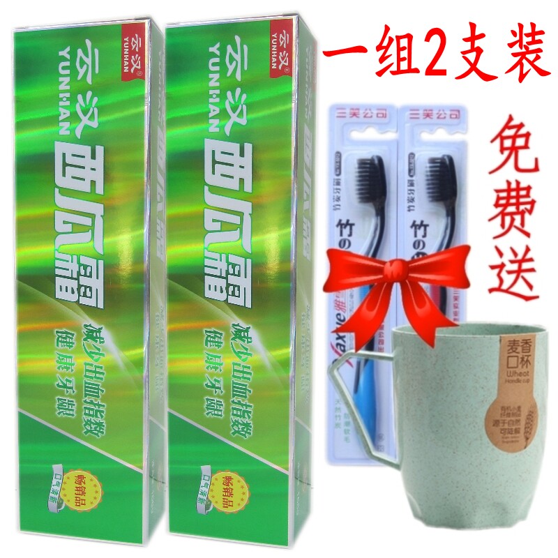 2支正品广西云汉精制西瓜霜牙膏168克防牙出血清新去口气清火牙膏