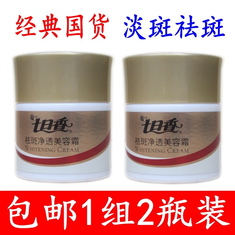 七日香祛斑霜胎素美容膏淡斑美白