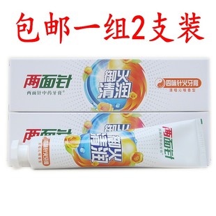 2支两面针四味针火牙膏中药清火出血红肿护龈健齿护理牙膏140克