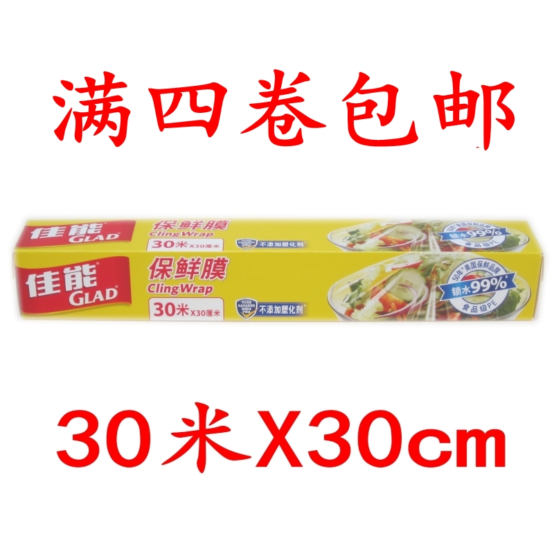 满四盒包邮佳能保鲜膜厨房冰箱通用型一次性食品保鲜纸 30米x30cm