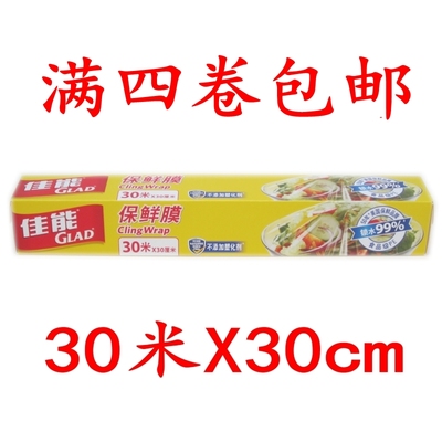 满四盒包邮佳能保鲜膜厨房冰箱通用型一次性食品保鲜纸 30米x30cm