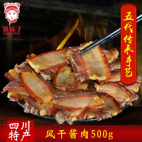 四川酱肉烟熏腊肉雅妹子黑猪肉