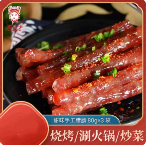 迷你小香肠四川烧烤肠雅妹子