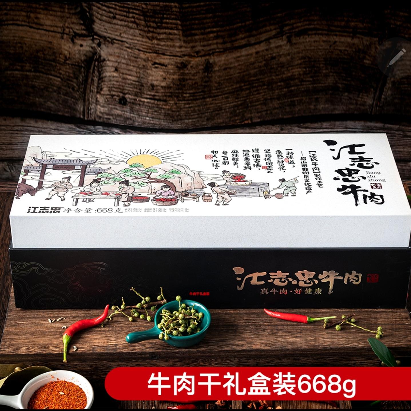 江志忠牛肉干卤味礼盒送礼多口味