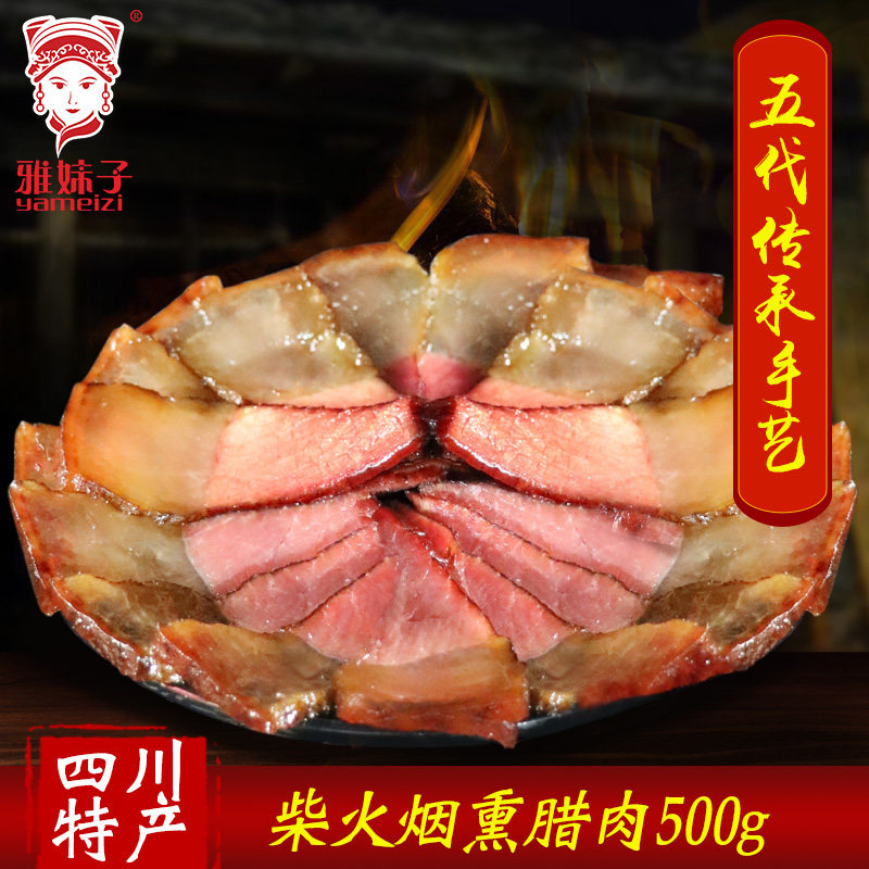 烟熏腊肉雅妹子农家腊肉黑猪肉