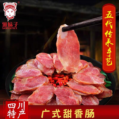 雅妹子麻辣广味香肠黑猪肉烟熏