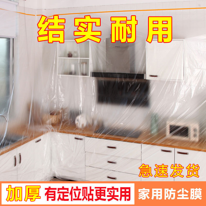 家具防塵膜遮蓋灰塵衣柜沙發(fā)宿舍防塵罩一次性裝修防塵蓋布塑料膜