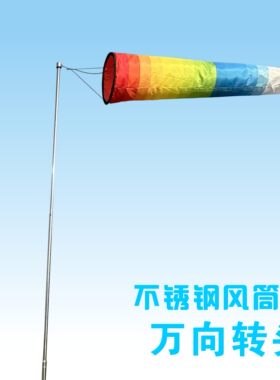 彩虹风向标筒易辨识万向可开发票