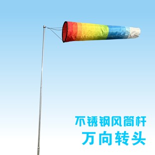 滑翔伞三角翼航模飞行测量万向风筒袋风向标风力彩虹筒旗杆