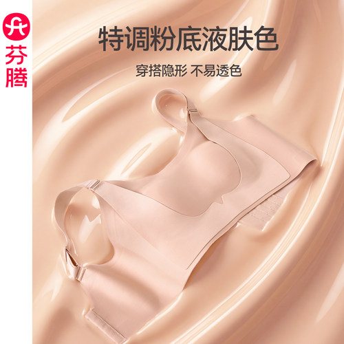 芬腾女士粉底液大胸显小文胸