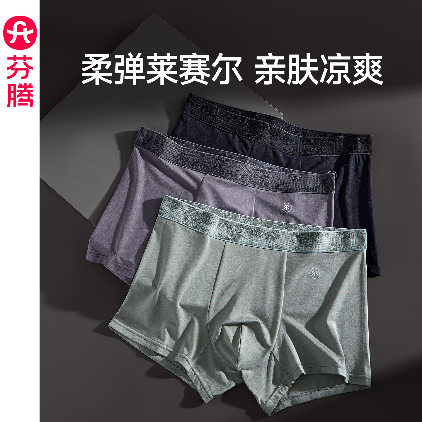 芬腾平角内裤男莱赛尔透气四角裤运动大码青年透气男生短裤头裤衩