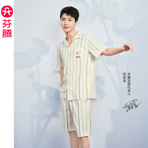 芬腾夏季纯棉凉感家居服套装
