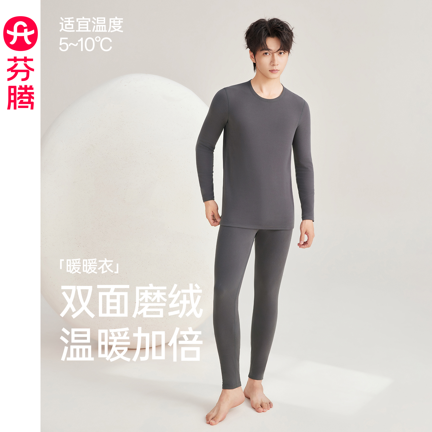 芬腾秋衣秋裤男抗菌保暖内衣套装