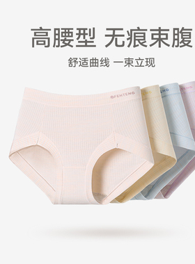 芬腾春夏新款女士棉质内裤高腰收腹纯棉裆抗菌大码女三角裤短裤头