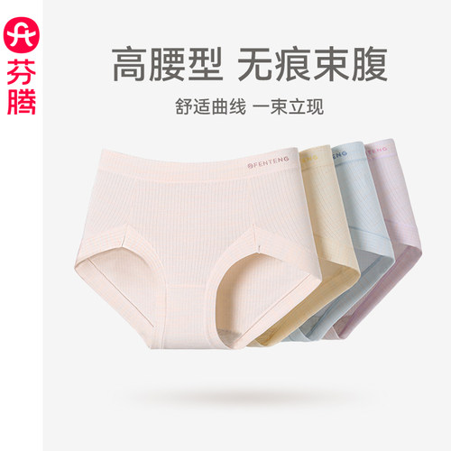 芬腾女士棉质内裤高腰纯棉裆抗菌
