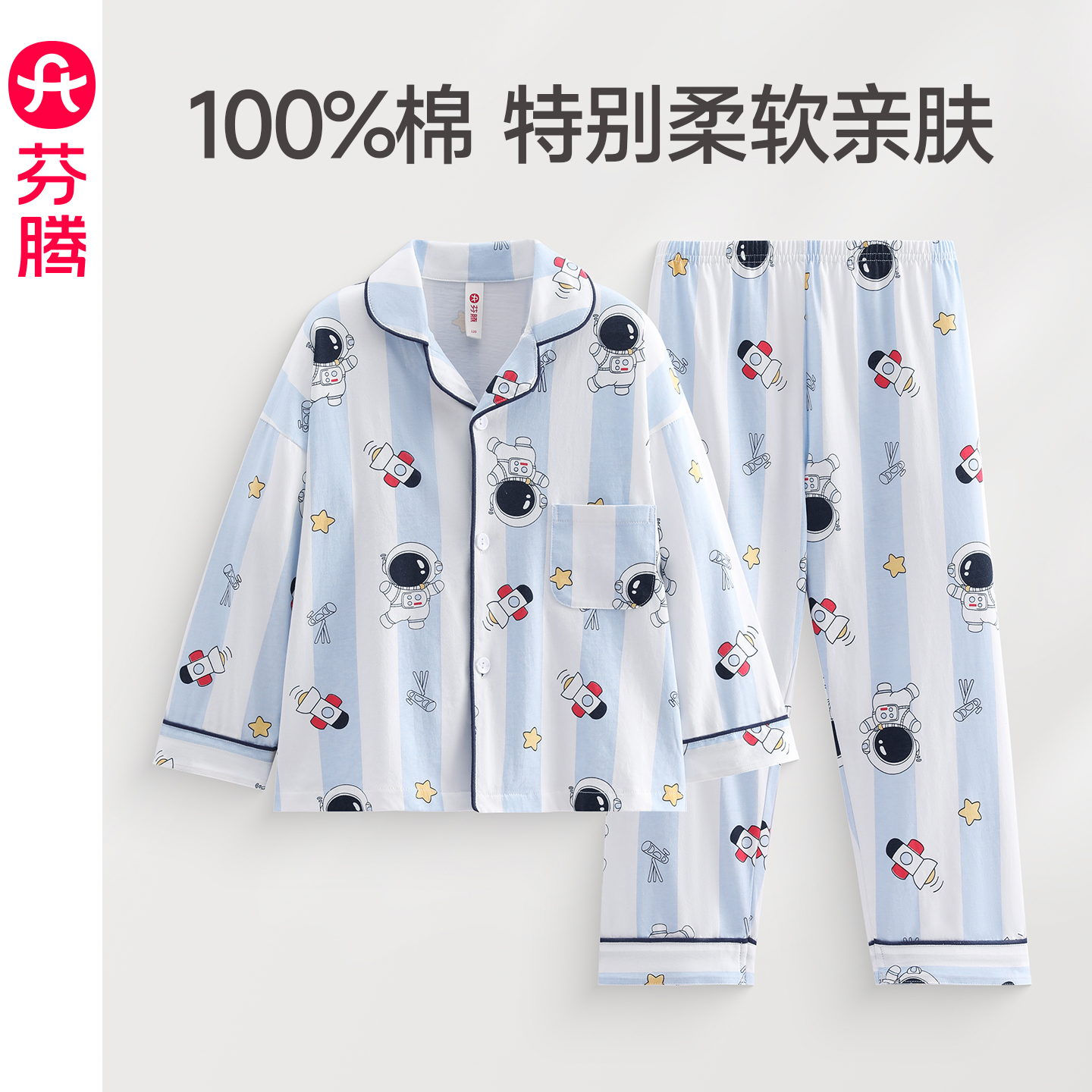 芬腾儿童睡衣男孩春秋季纯棉长袖