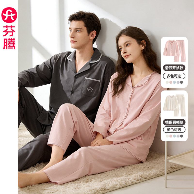 【k姐推荐】芬腾春季纯棉长袖睡衣情侣男女士家居服套装