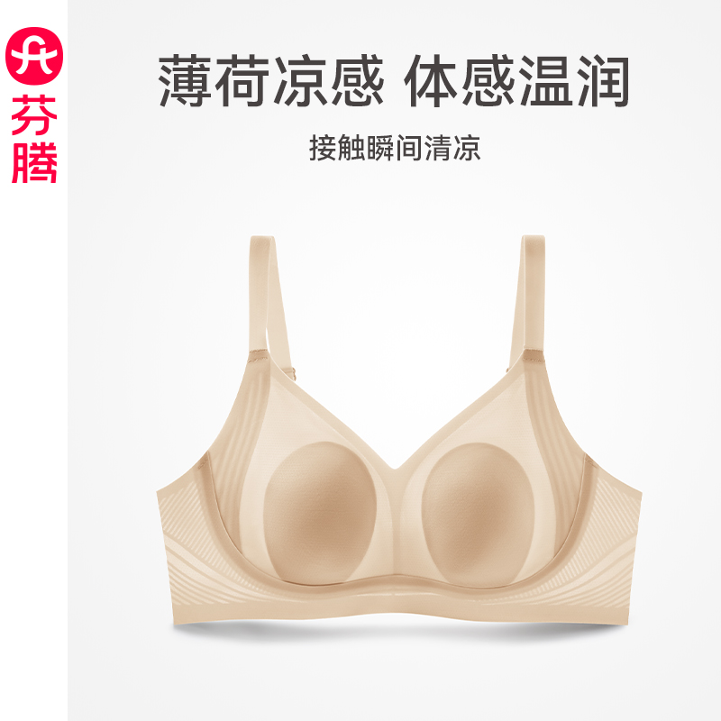 芬腾女士内衣光面无痕凉感文胸