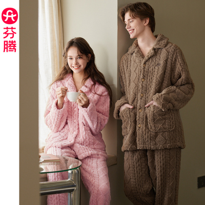 芬腾珊瑚绒情侣睡衣秋冬加厚套装