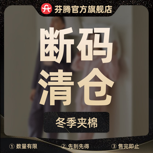 芬腾男女加绒加厚睡衣家居服