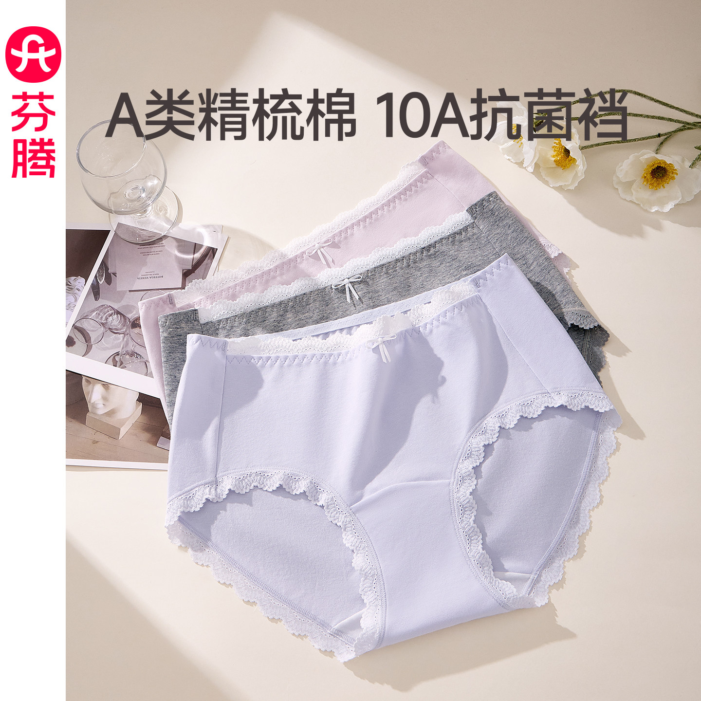 芬腾女士抗菌纯棉裆三角裤图片