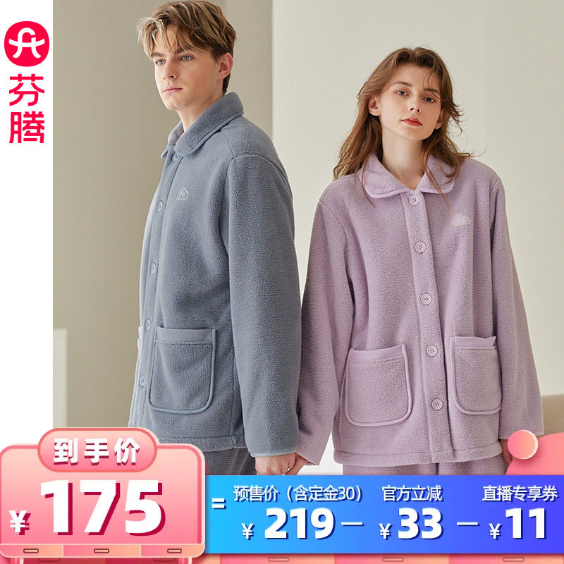【所有女生的衣橱直播间】芬腾情侣睡衣珊瑚绒男女加厚家居服套装使用感如何?