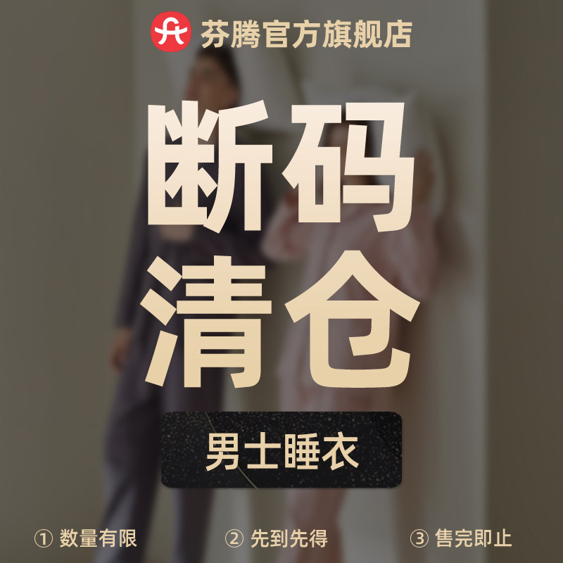 芬腾睡衣男特价清仓男士夏季短袖男款春秋长袖休闲大码家居服套装