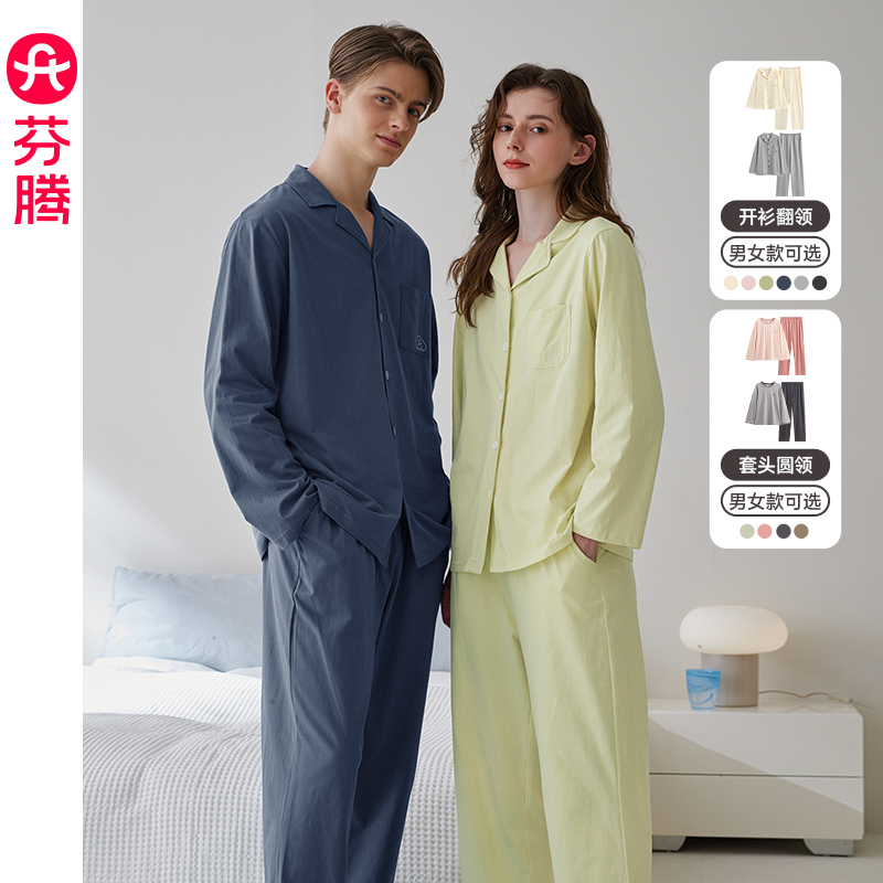 【 付定！烈儿炸烈双11】芬腾情侣睡衣纯棉长袖女套装男士家居服