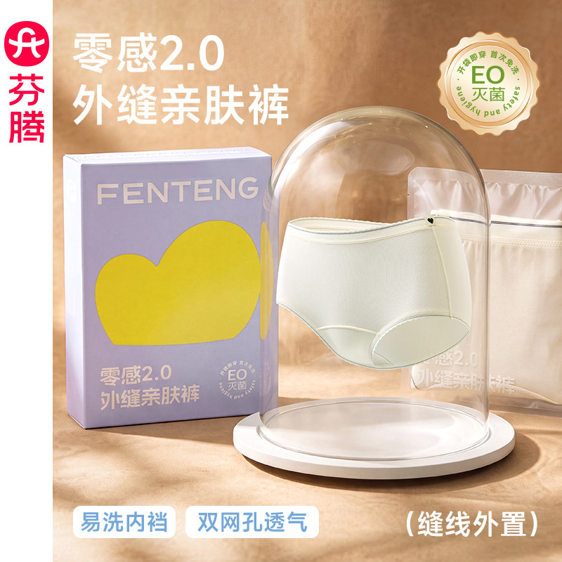 芬腾女士无痕薄款透气内裤图片