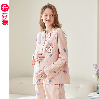 芬腾孕妇睡衣女月子服春秋季产后纯棉长袖秋冬款哺乳衣家居服套装