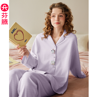2025新款 芬腾女士睡衣春秋季 套装 纯棉开衫 简约休闲全棉家居服 长袖