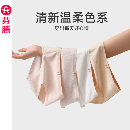 芬腾女士内裤中腰抗菌大码三角裤