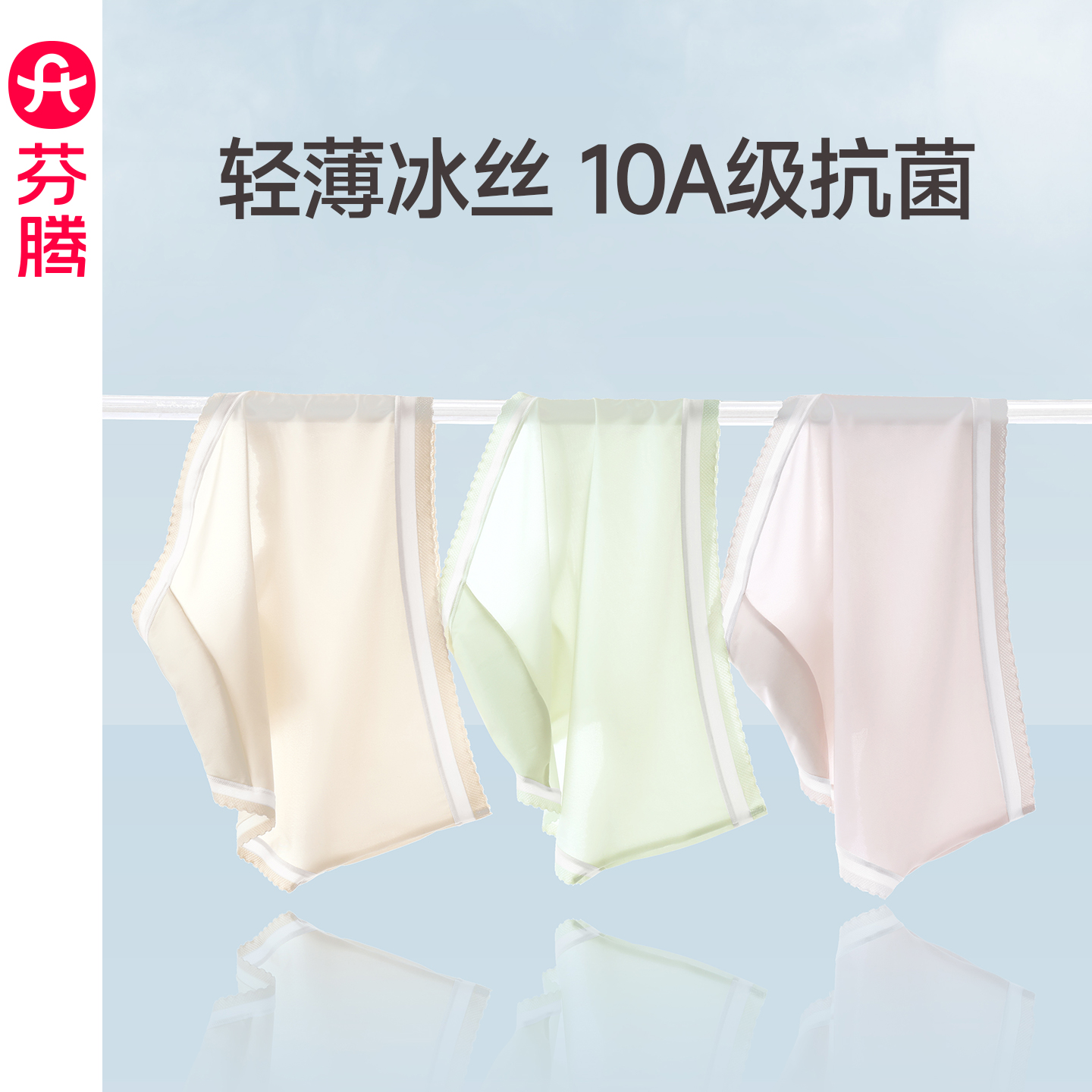 芬腾女士冰丝内裤抗菌裆三角裤