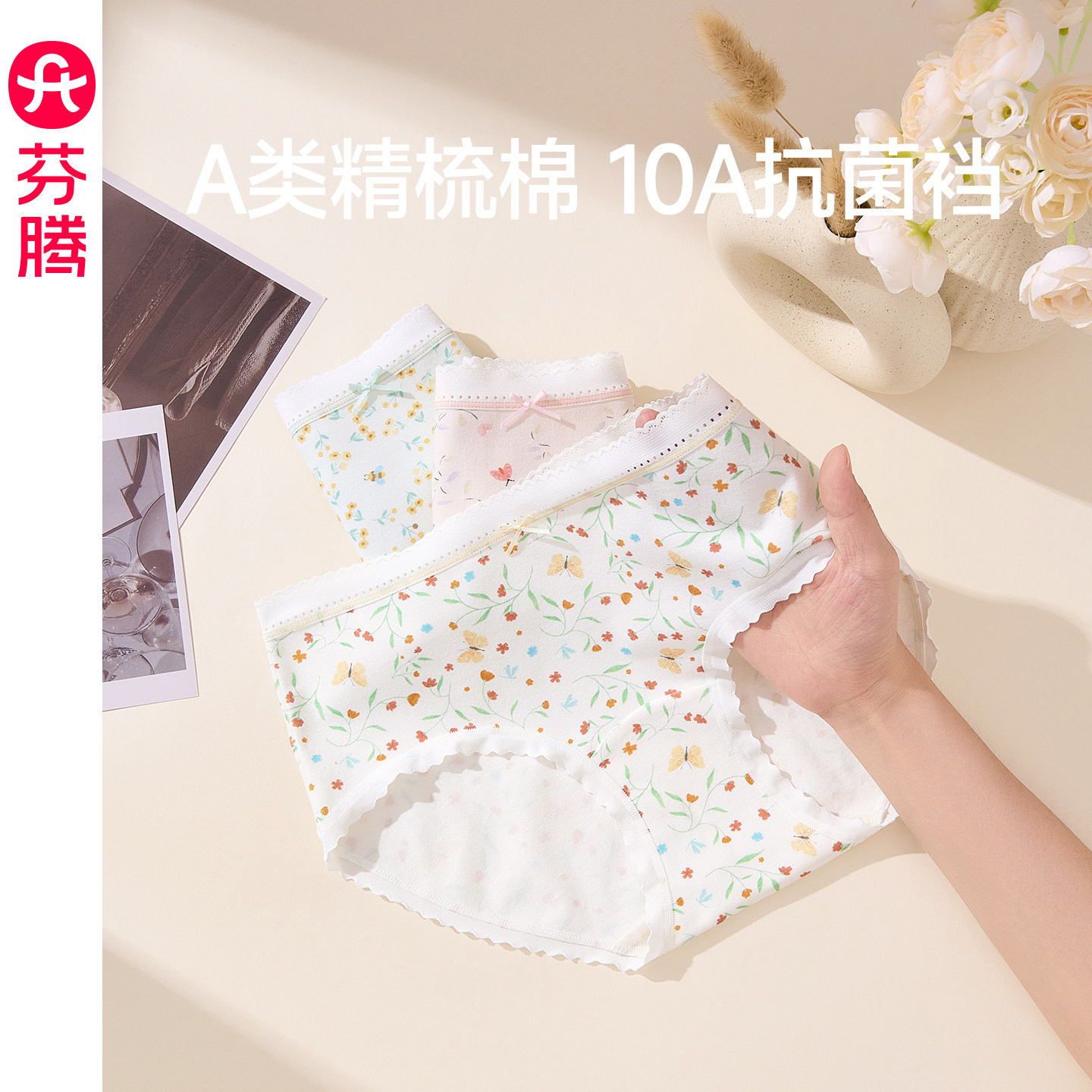 芬腾女士纯棉抗菌内裤图片