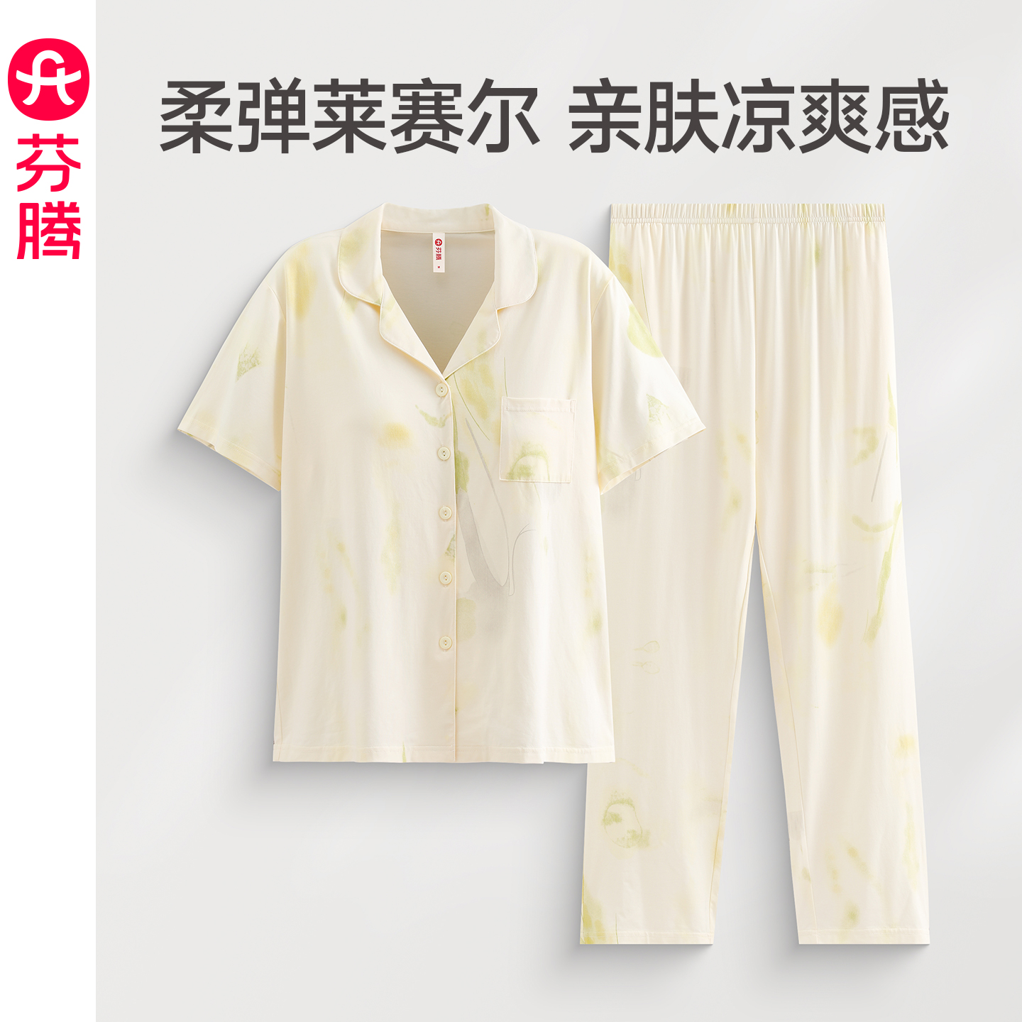 芬腾女士睡衣莱赛尔棉带胸垫短袖