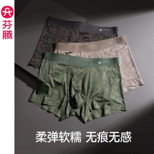 芬腾男士内裤抗菌裆莫代尔平角裤