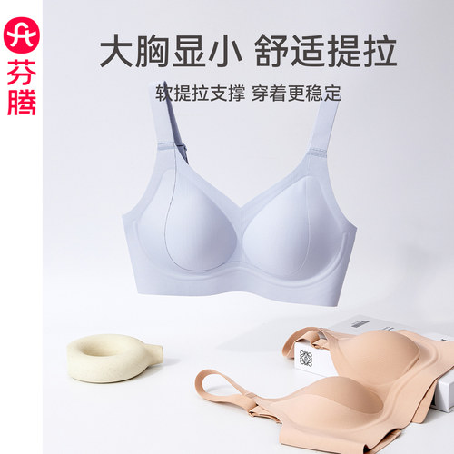 芬腾女士内衣大胸显小防下垂文胸