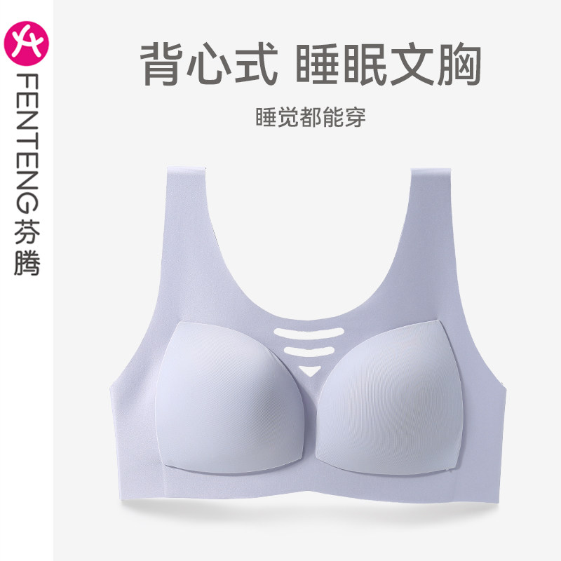 芬腾睡眠文胸上托防下垂背心式内衣女聚拢光面舒适无钢圈无痕胸罩属于什么档次？