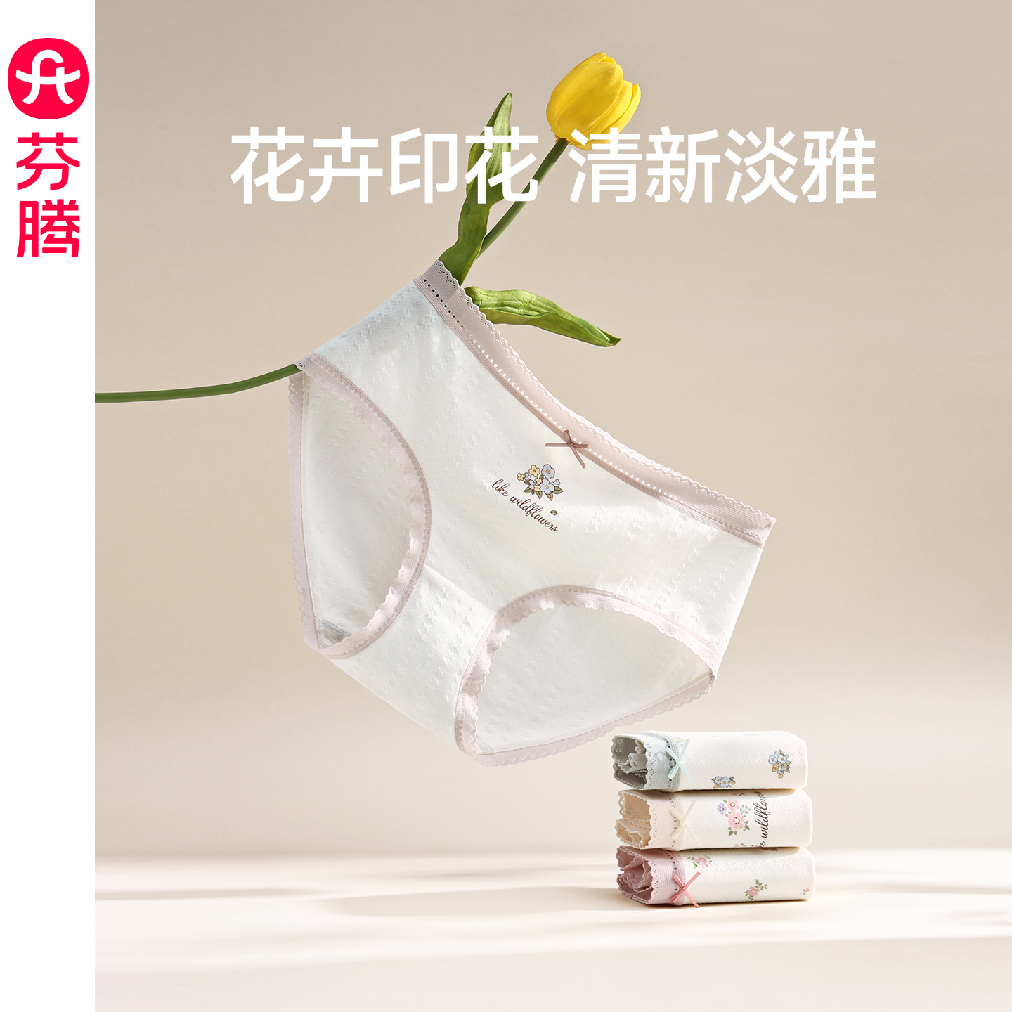 芬腾女士内裤抗菌纯棉内裆三角裤