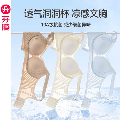 芬腾女士无钢圈凉感文胸