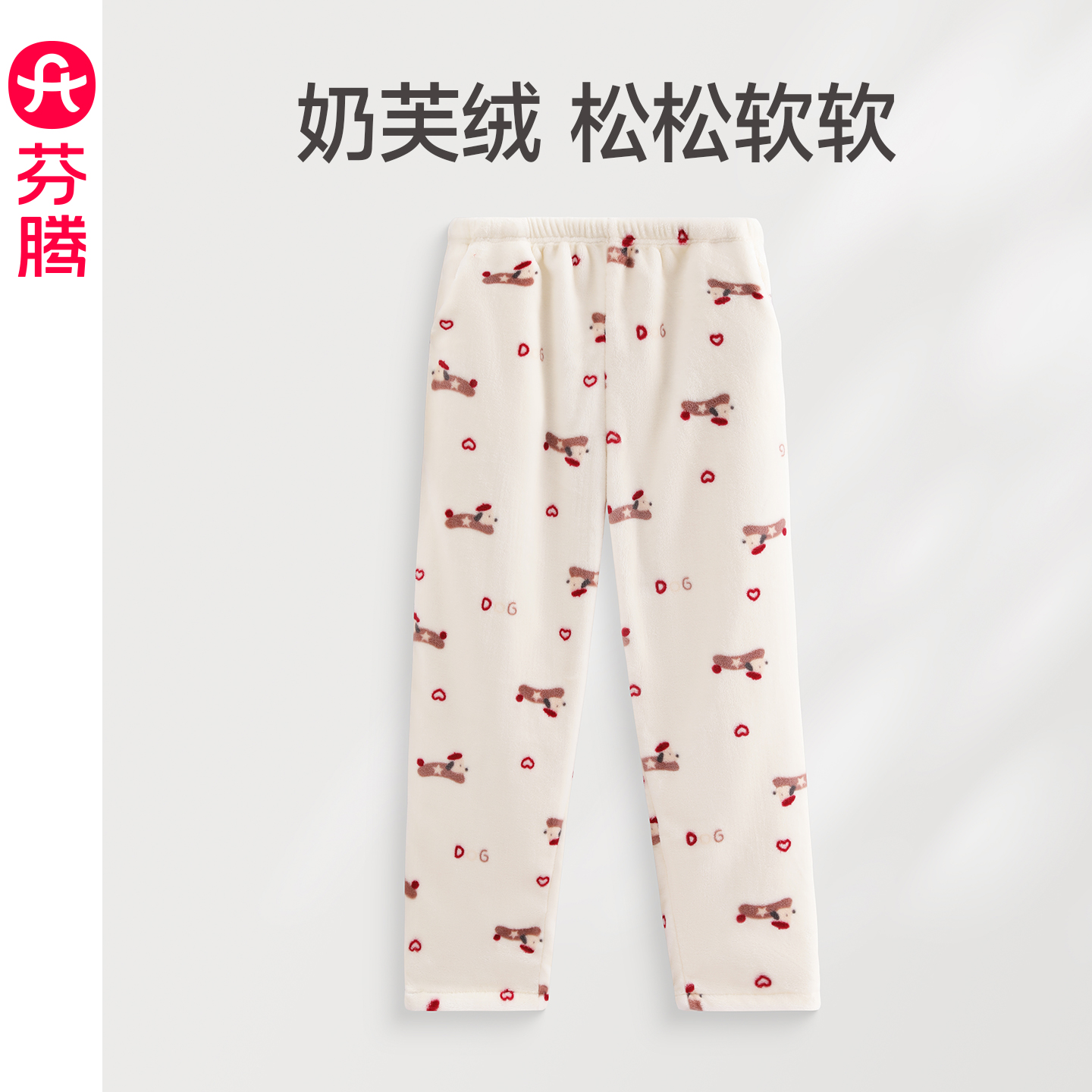 芬腾睡裤女秋冬季珊瑚绒卡通长裤