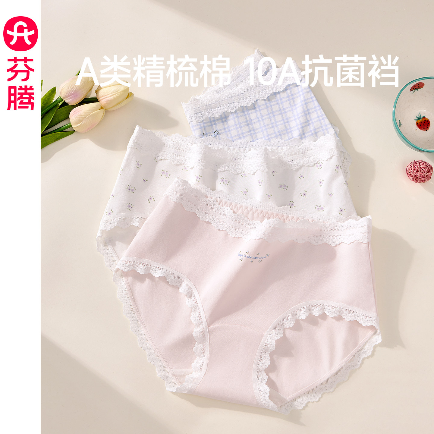 芬腾女士纯棉抗菌内裤图片