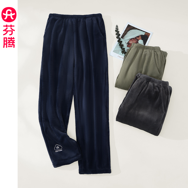 芬腾男士睡裤珊瑚绒秋冬长裤