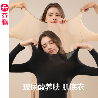 芬腾玻尿酸超薄保暖内衣女套装秋冬美肤肌底衣秋衣秋裤内穿打底衣