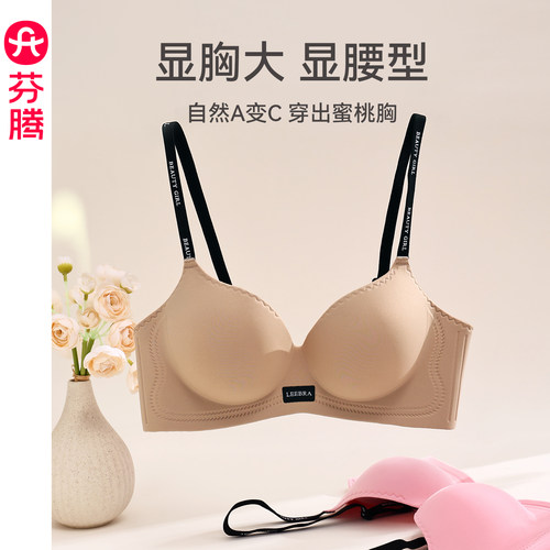 芬腾内衣女小胸聚拢光面舒适文胸